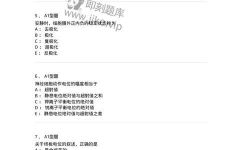 806019-生理学-174514_军队文职(1)_01.军队文职真题-专业课_（全）版本一（历年真题+章节练习+模拟题）_药学(军队文职)_历年真题_纯题目