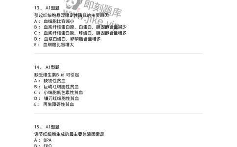 806019-生理学-174514_军队文职(1)_01.军队文职真题-专业课_（全）版本一（历年真题+章节练习+模拟题）_药学(军队文职)_历年真题_纯题目