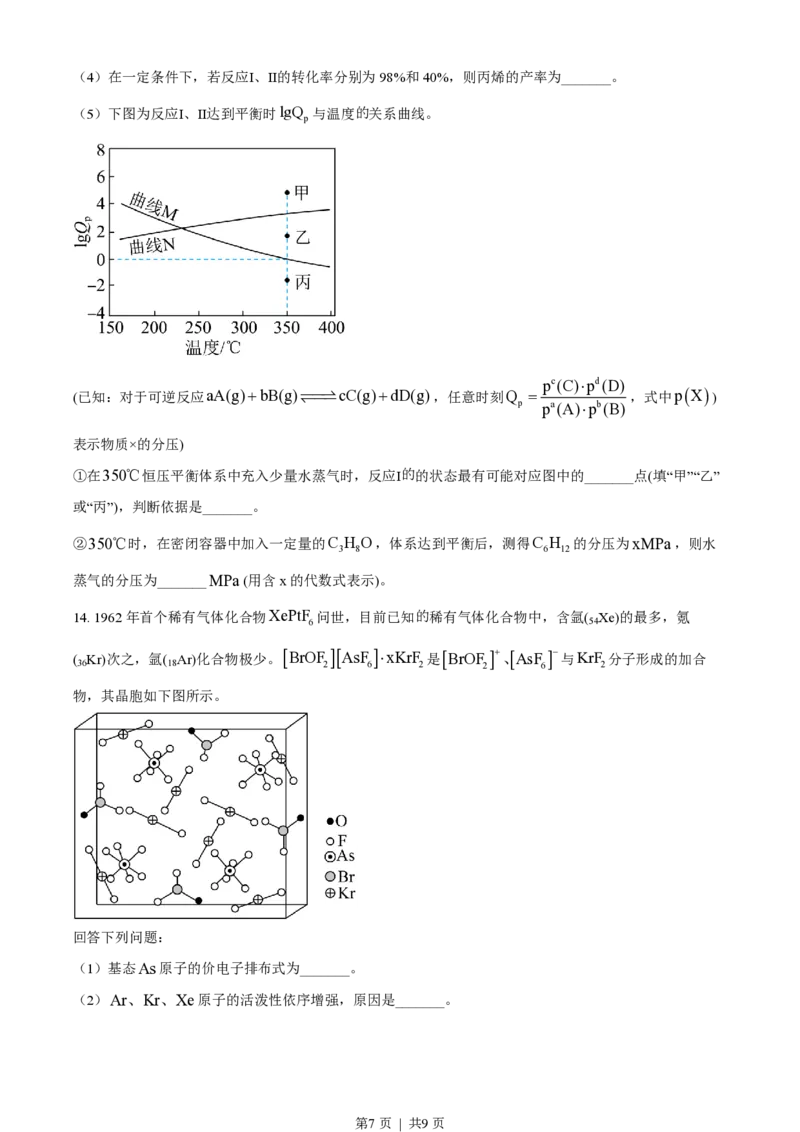 2022年高考化学试卷（福建）（空白卷）_历年高考真题合集_化学历年高考真题_新&middot;PDF版2008-2025&middot;高考化学真题_化学（按省份分类）2008-2025_2012-2024&middot;（福建）化学高考真题