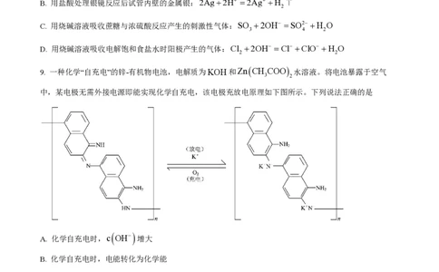 2022年高考化学试卷（福建）（空白卷）_历年高考真题合集_化学历年高考真题_新&middot;PDF版2008-2025&middot;高考化学真题_化学（按省份分类）2008-2025_2012-2024&middot;（福建）化学高考真题