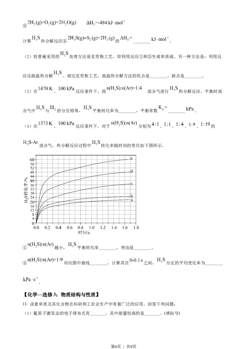 2022年高考化学试卷（全国乙卷）（空白卷）_历年高考真题合集_化学历年高考真题_新&middot;Word版2008-2025&middot;高考化学真题_化学（按试卷类型分类）2008-2025_全国卷&middot;化学（2008-2024）