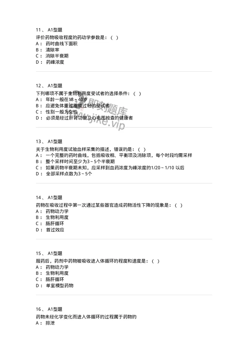 806002-药物动力学-174502_军队文职(1)_01.军队文职真题-专业课_（全）版本一（历年真题+章节练习+模拟题）_药学(军队文职)_历年真题_纯题目