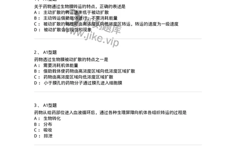 806002-药物动力学-174502_军队文职(1)_01.军队文职真题-专业课_（全）版本一（历年真题+章节练习+模拟题）_药学(军队文职)_历年真题_纯题目
