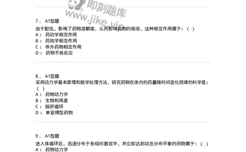 806002-药物动力学-174502_军队文职(1)_01.军队文职真题-专业课_（全）版本一（历年真题+章节练习+模拟题）_药学(军队文职)_历年真题_纯题目