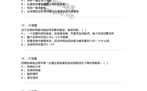 806002-药物动力学-174502_军队文职(1)_01.军队文职真题-专业课_（全）版本一（历年真题+章节练习+模拟题）_药学(军队文职)_历年真题_纯题目