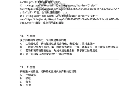806002-药物动力学-174502_军队文职(1)_01.军队文职真题-专业课_（全）版本一（历年真题+章节练习+模拟题）_药学(军队文职)_历年真题_纯题目