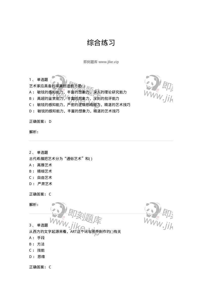 610106-综合练习-174299_军队文职(1)_01.军队文职真题-专业课_（全）版本一（历年真题+章节练习+模拟题）_舞蹈(军队文职)_章节练习_题目+解析