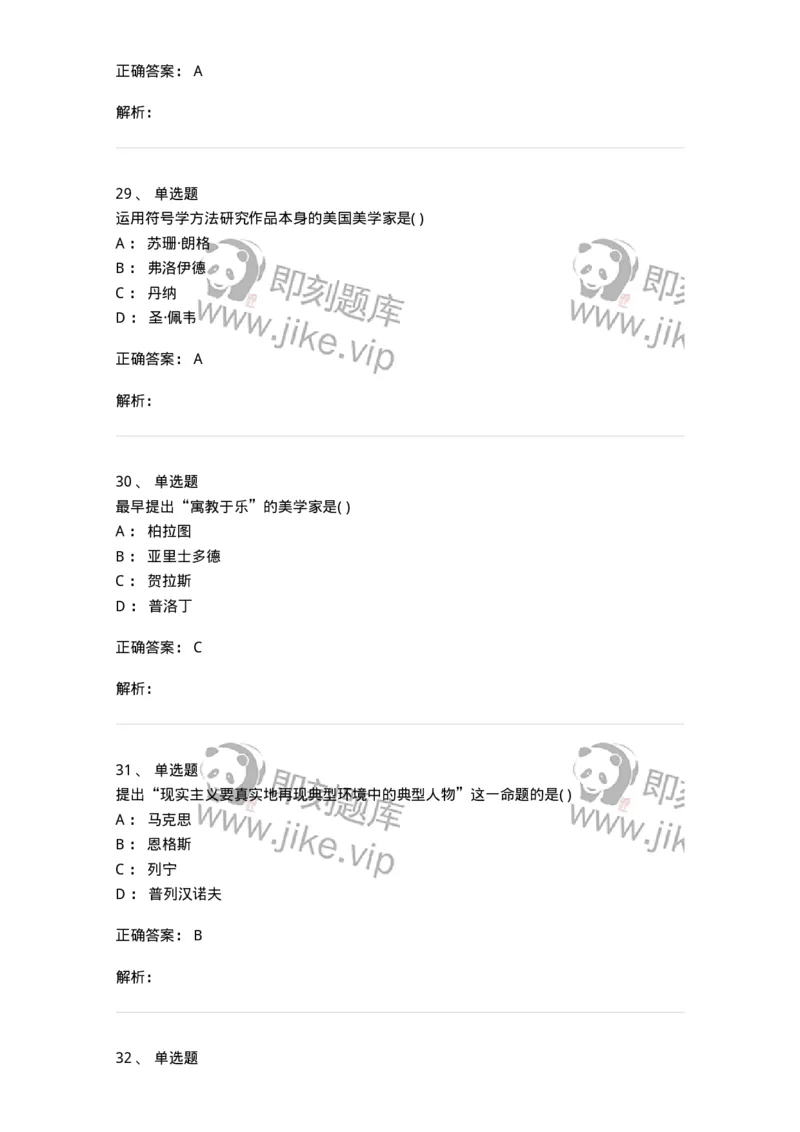 610106-综合练习-174299_军队文职(1)_01.军队文职真题-专业课_（全）版本一（历年真题+章节练习+模拟题）_舞蹈(军队文职)_章节练习_题目+解析