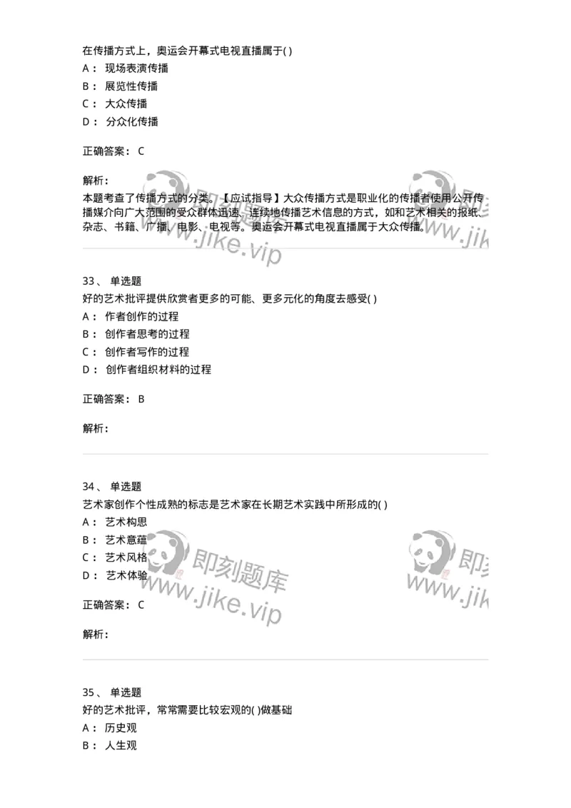 610106-综合练习-174299_军队文职(1)_01.军队文职真题-专业课_（全）版本一（历年真题+章节练习+模拟题）_舞蹈(军队文职)_章节练习_题目+解析