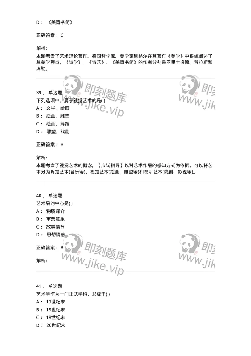 610106-综合练习-174299_军队文职(1)_01.军队文职真题-专业课_（全）版本一（历年真题+章节练习+模拟题）_舞蹈(军队文职)_章节练习_题目+解析