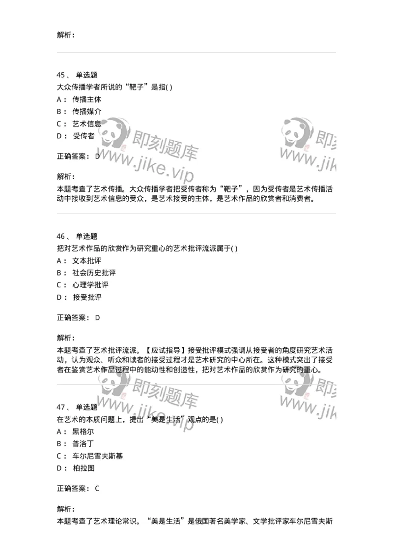 610106-综合练习-174299_军队文职(1)_01.军队文职真题-专业课_（全）版本一（历年真题+章节练习+模拟题）_舞蹈(军队文职)_章节练习_题目+解析