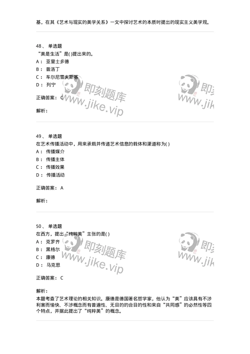 610106-综合练习-174299_军队文职(1)_01.军队文职真题-专业课_（全）版本一（历年真题+章节练习+模拟题）_舞蹈(军队文职)_章节练习_题目+解析