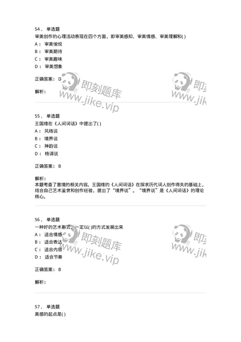 610106-综合练习-174299_军队文职(1)_01.军队文职真题-专业课_（全）版本一（历年真题+章节练习+模拟题）_舞蹈(军队文职)_章节练习_题目+解析