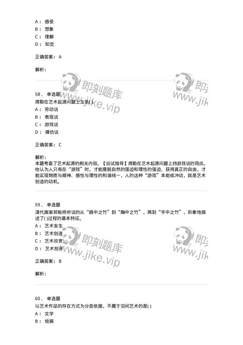 610106-综合练习-174299_军队文职(1)_01.军队文职真题-专业课_（全）版本一（历年真题+章节练习+模拟题）_舞蹈(军队文职)_章节练习_题目+解析