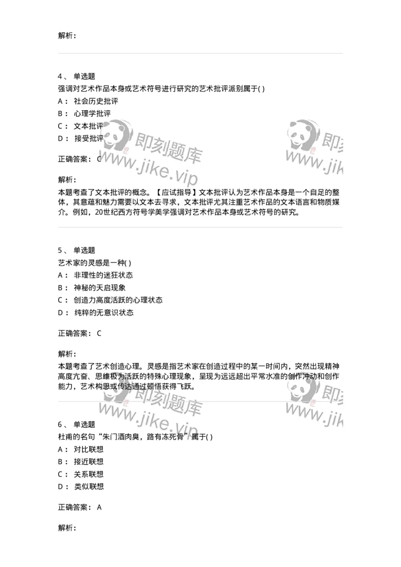 610106-综合练习-174299_军队文职(1)_01.军队文职真题-专业课_（全）版本一（历年真题+章节练习+模拟题）_舞蹈(军队文职)_章节练习_题目+解析