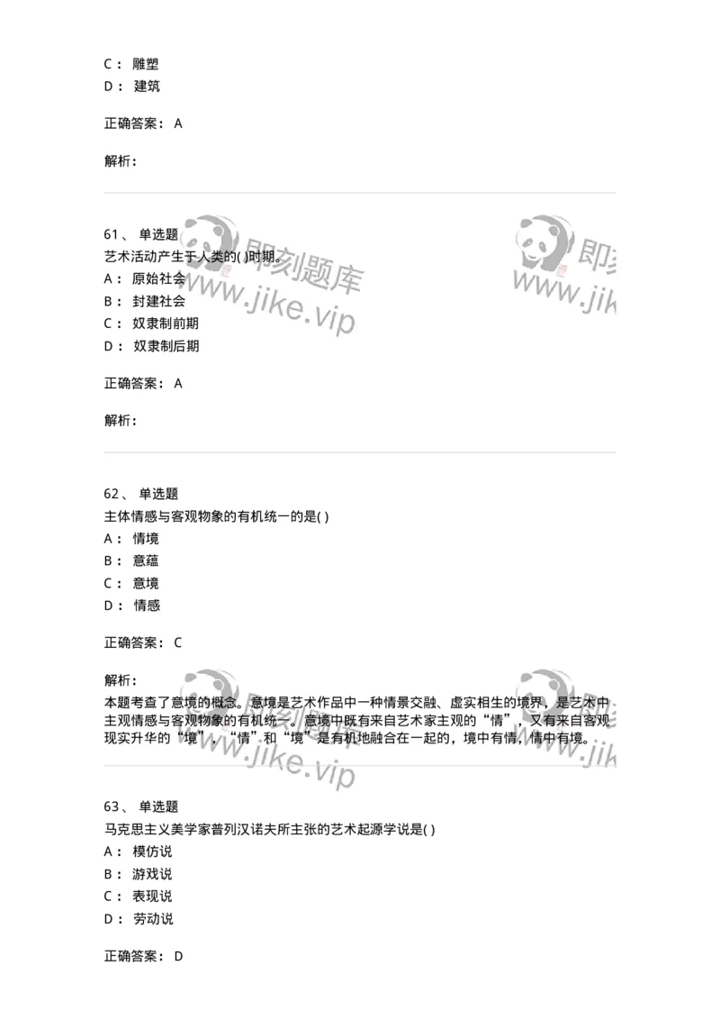 610106-综合练习-174299_军队文职(1)_01.军队文职真题-专业课_（全）版本一（历年真题+章节练习+模拟题）_舞蹈(军队文职)_章节练习_题目+解析