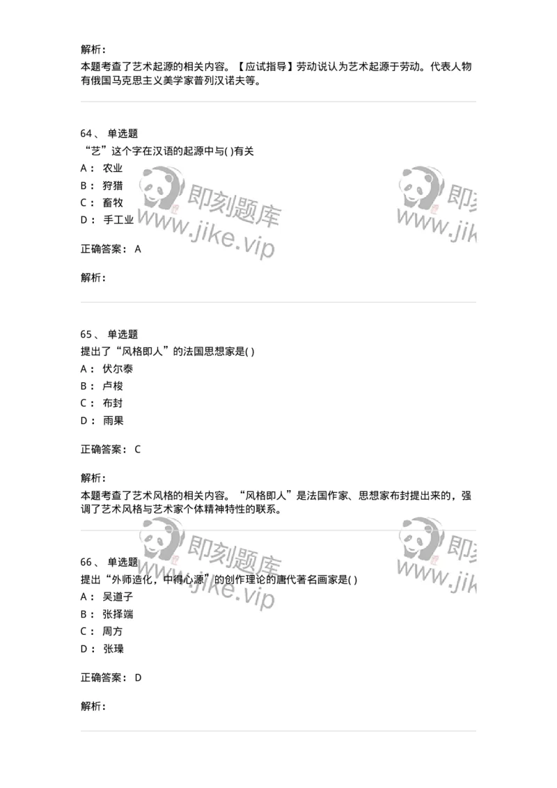 610106-综合练习-174299_军队文职(1)_01.军队文职真题-专业课_（全）版本一（历年真题+章节练习+模拟题）_舞蹈(军队文职)_章节练习_题目+解析