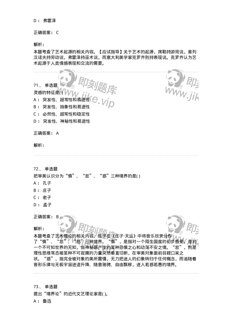 610106-综合练习-174299_军队文职(1)_01.军队文职真题-专业课_（全）版本一（历年真题+章节练习+模拟题）_舞蹈(军队文职)_章节练习_题目+解析