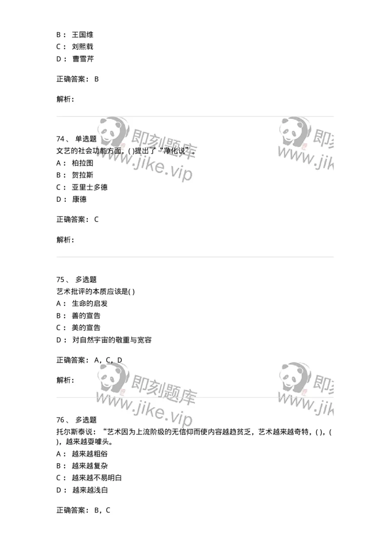 610106-综合练习-174299_军队文职(1)_01.军队文职真题-专业课_（全）版本一（历年真题+章节练习+模拟题）_舞蹈(军队文职)_章节练习_题目+解析