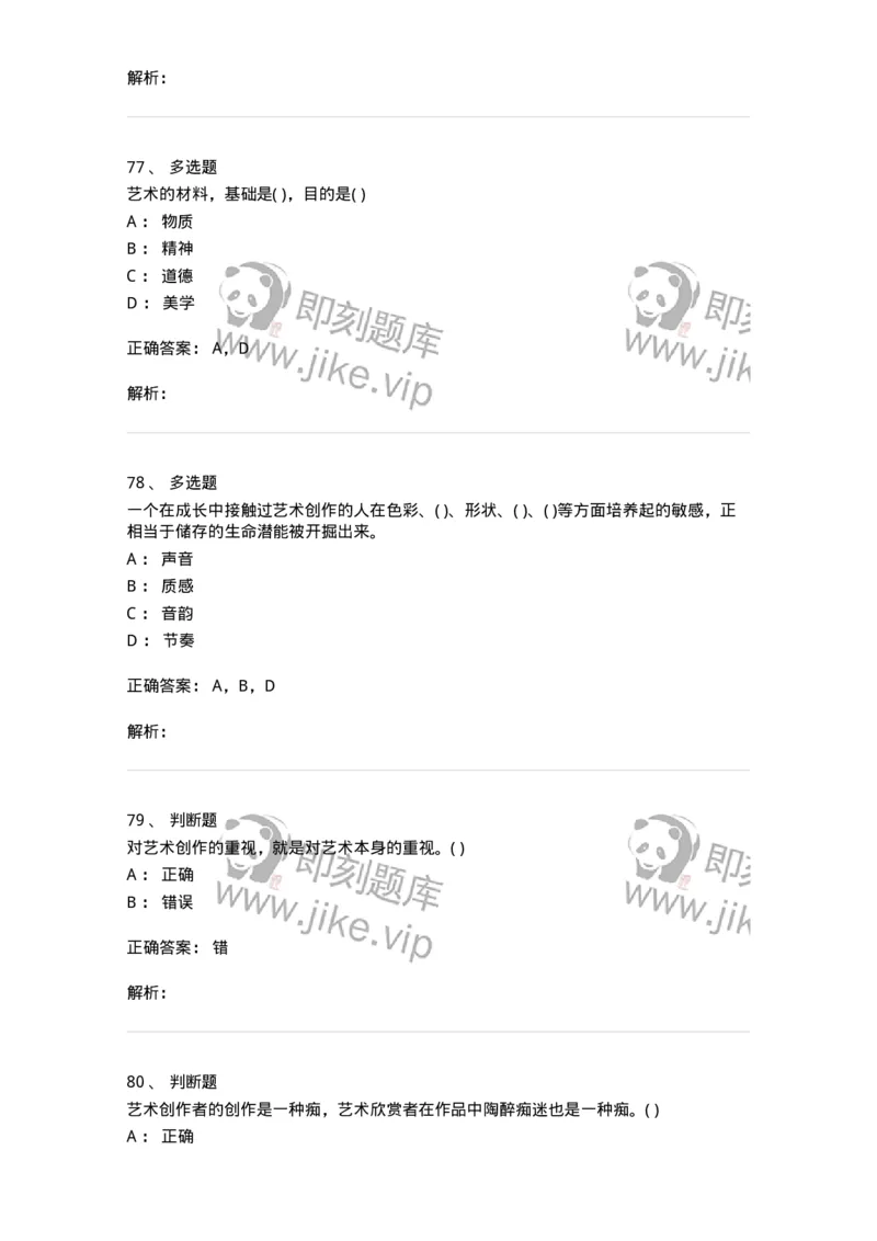 610106-综合练习-174299_军队文职(1)_01.军队文职真题-专业课_（全）版本一（历年真题+章节练习+模拟题）_舞蹈(军队文职)_章节练习_题目+解析