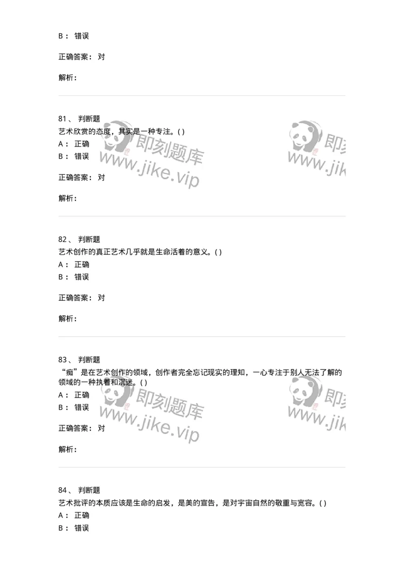 610106-综合练习-174299_军队文职(1)_01.军队文职真题-专业课_（全）版本一（历年真题+章节练习+模拟题）_舞蹈(军队文职)_章节练习_题目+解析