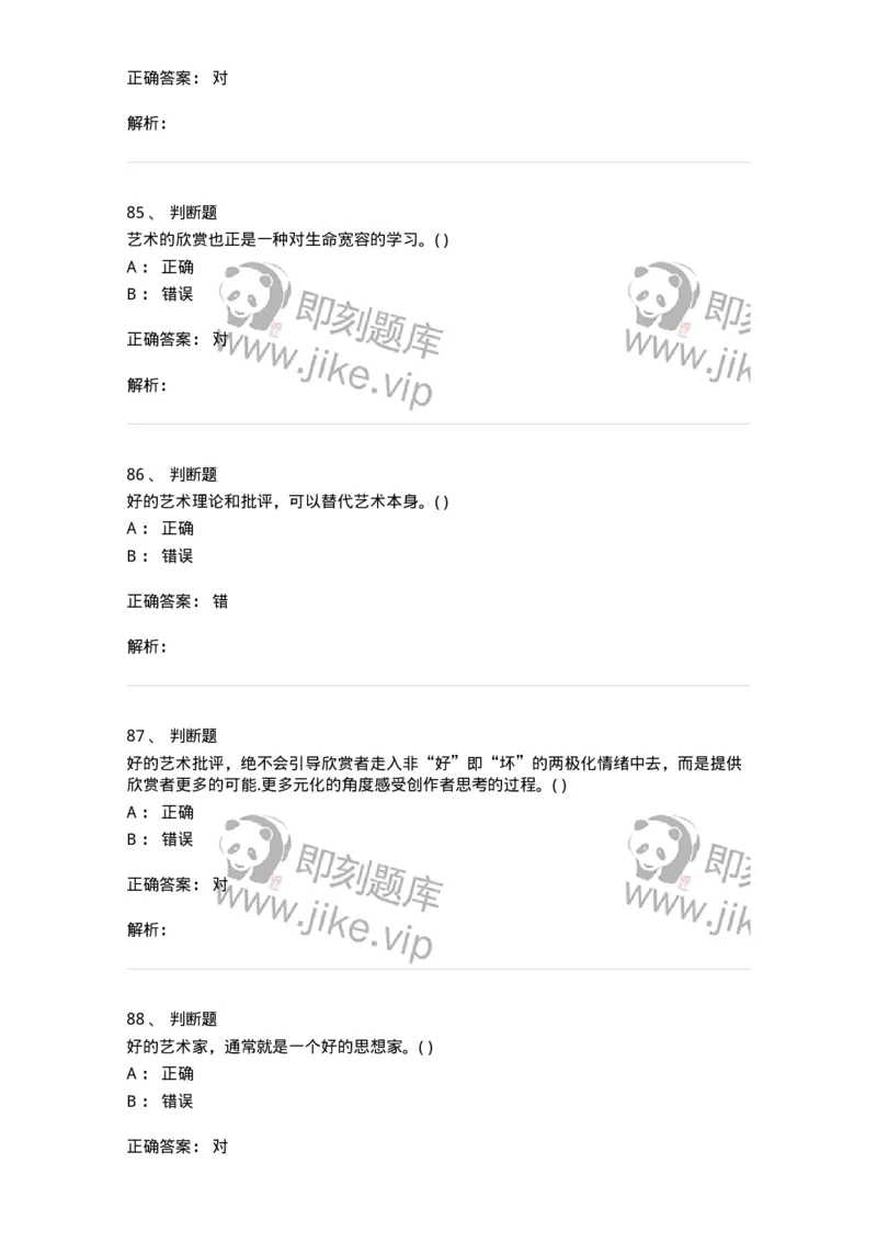 610106-综合练习-174299_军队文职(1)_01.军队文职真题-专业课_（全）版本一（历年真题+章节练习+模拟题）_舞蹈(军队文职)_章节练习_题目+解析