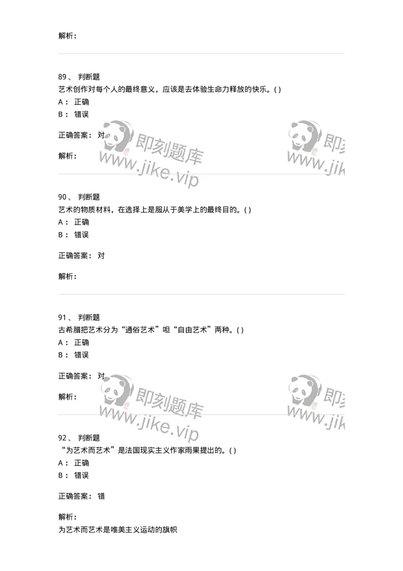 610106-综合练习-174299_军队文职(1)_01.军队文职真题-专业课_（全）版本一（历年真题+章节练习+模拟题）_舞蹈(军队文职)_章节练习_题目+解析