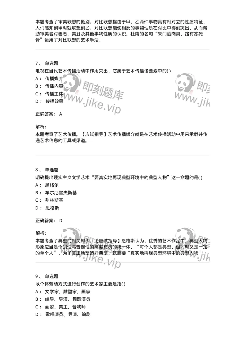 610106-综合练习-174299_军队文职(1)_01.军队文职真题-专业课_（全）版本一（历年真题+章节练习+模拟题）_舞蹈(军队文职)_章节练习_题目+解析