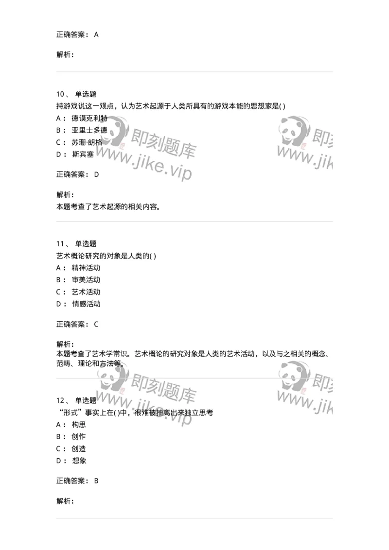 610106-综合练习-174299_军队文职(1)_01.军队文职真题-专业课_（全）版本一（历年真题+章节练习+模拟题）_舞蹈(军队文职)_章节练习_题目+解析