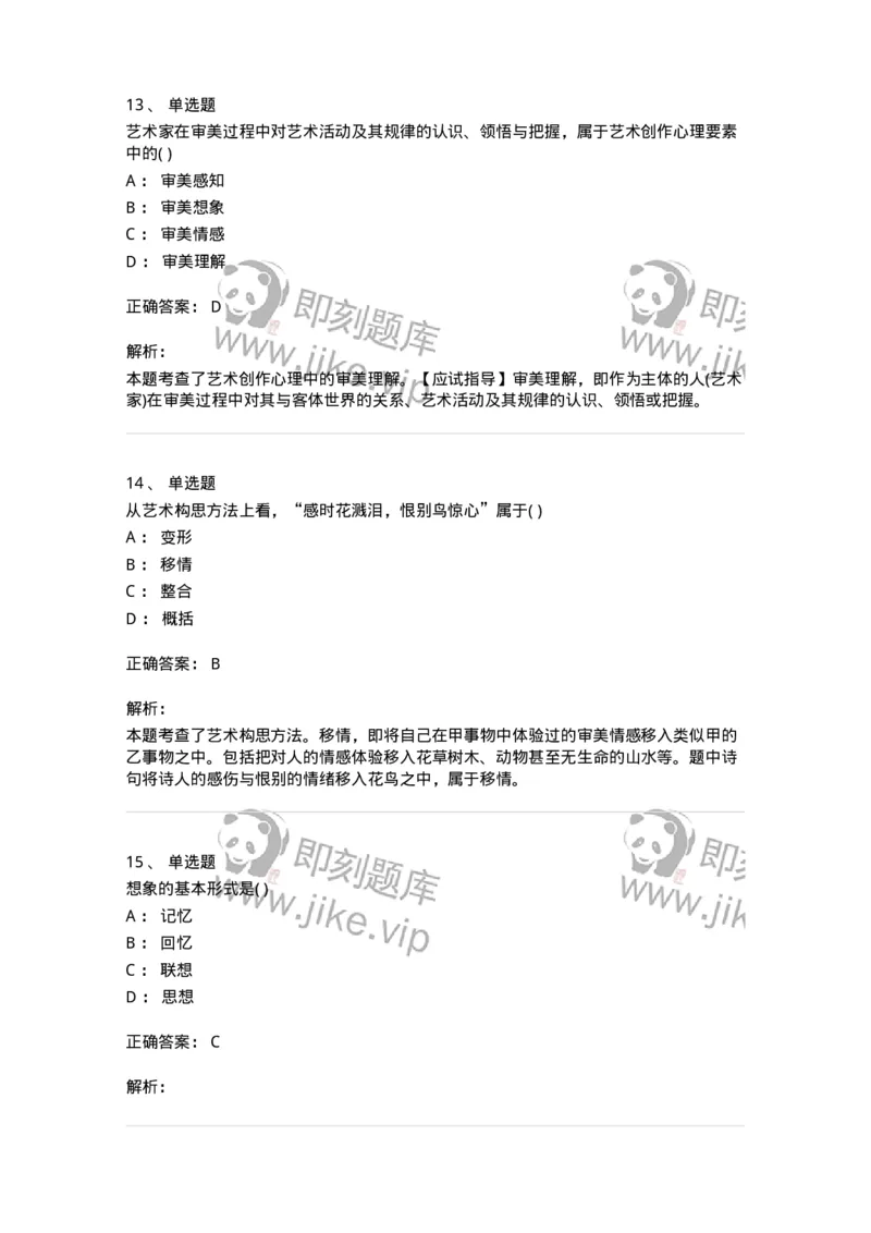 610106-综合练习-174299_军队文职(1)_01.军队文职真题-专业课_（全）版本一（历年真题+章节练习+模拟题）_舞蹈(军队文职)_章节练习_题目+解析