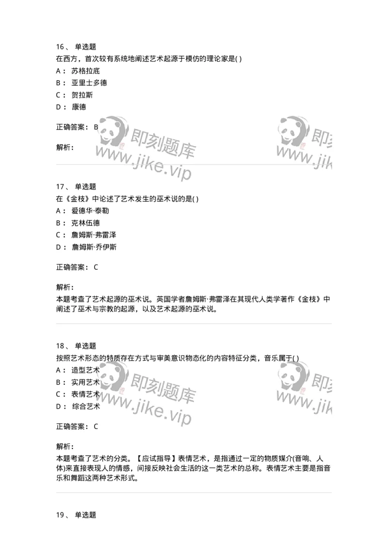 610106-综合练习-174299_军队文职(1)_01.军队文职真题-专业课_（全）版本一（历年真题+章节练习+模拟题）_舞蹈(军队文职)_章节练习_题目+解析