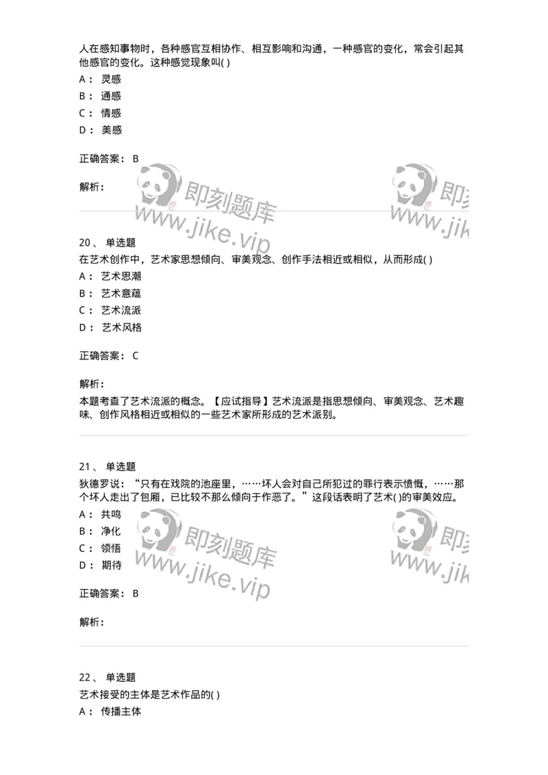 610106-综合练习-174299_军队文职(1)_01.军队文职真题-专业课_（全）版本一（历年真题+章节练习+模拟题）_舞蹈(军队文职)_章节练习_题目+解析