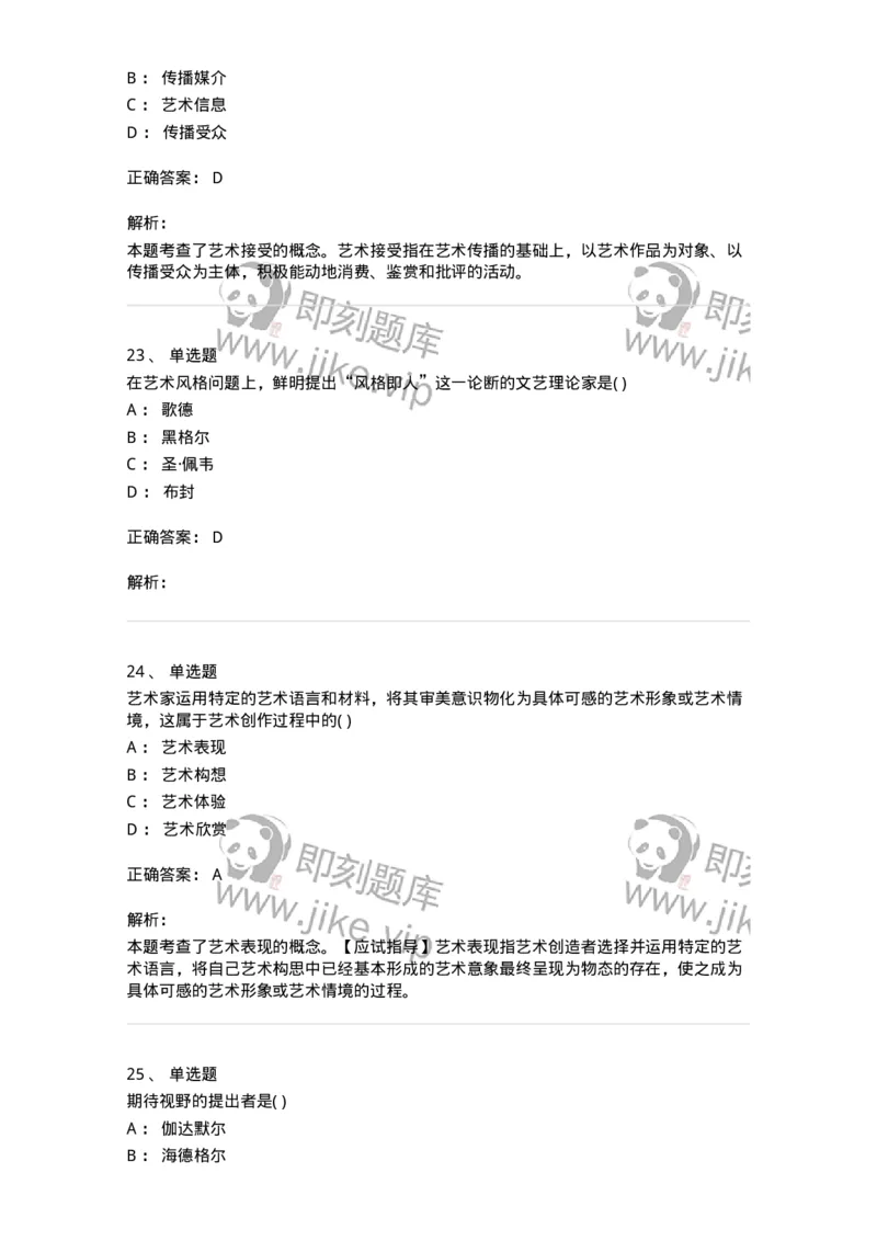 610106-综合练习-174299_军队文职(1)_01.军队文职真题-专业课_（全）版本一（历年真题+章节练习+模拟题）_舞蹈(军队文职)_章节练习_题目+解析