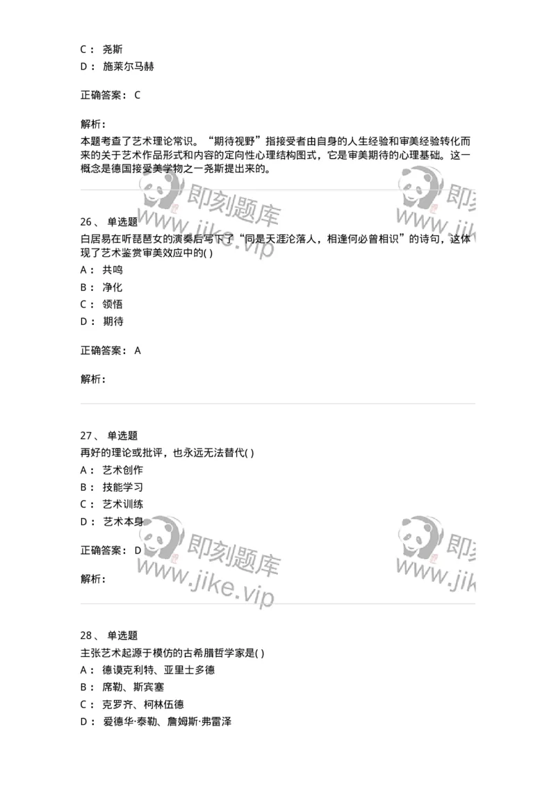 610106-综合练习-174299_军队文职(1)_01.军队文职真题-专业课_（全）版本一（历年真题+章节练习+模拟题）_舞蹈(军队文职)_章节练习_题目+解析