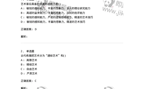 610106-综合练习-174299_军队文职(1)_01.军队文职真题-专业课_（全）版本一（历年真题+章节练习+模拟题）_舞蹈(军队文职)_章节练习_题目+解析