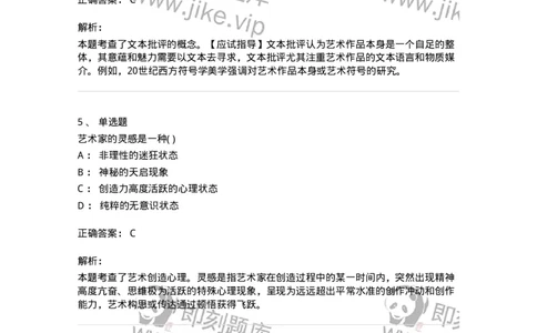 610106-综合练习-174299_军队文职(1)_01.军队文职真题-专业课_（全）版本一（历年真题+章节练习+模拟题）_舞蹈(军队文职)_章节练习_题目+解析