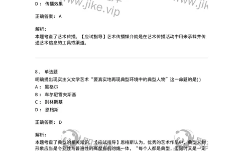 610106-综合练习-174299_军队文职(1)_01.军队文职真题-专业课_（全）版本一（历年真题+章节练习+模拟题）_舞蹈(军队文职)_章节练习_题目+解析