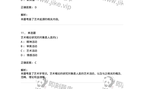 610106-综合练习-174299_军队文职(1)_01.军队文职真题-专业课_（全）版本一（历年真题+章节练习+模拟题）_舞蹈(军队文职)_章节练习_题目+解析