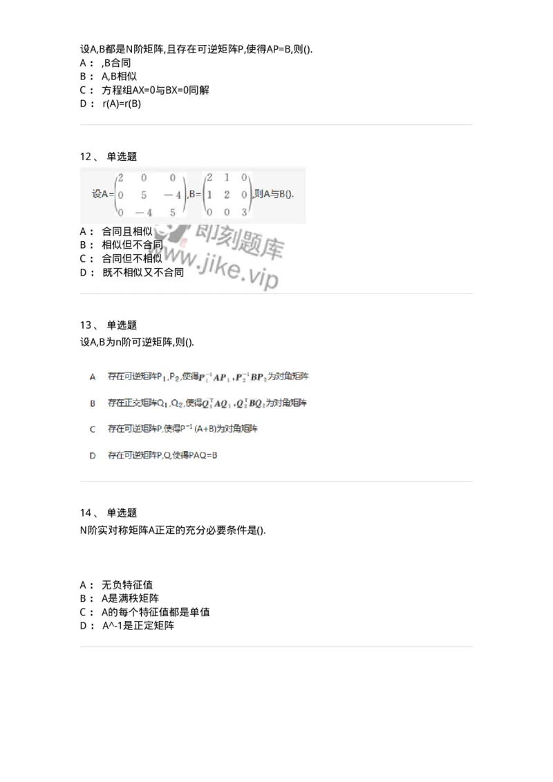 870206-二次型-174091_军队文职(1)_01.军队文职真题-专业课_（全）版本一（历年真题+章节练习+模拟题）_数学2(军队文职)_章节练习_纯题目