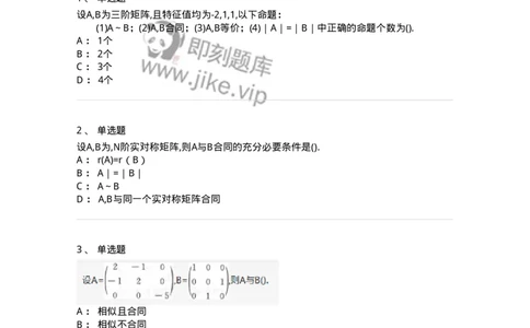 870206-二次型-174091_军队文职(1)_01.军队文职真题-专业课_（全）版本一（历年真题+章节练习+模拟题）_数学2(军队文职)_章节练习_纯题目