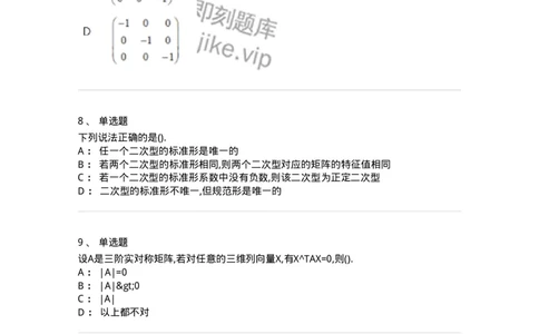 870206-二次型-174091_军队文职(1)_01.军队文职真题-专业课_（全）版本一（历年真题+章节练习+模拟题）_数学2(军队文职)_章节练习_纯题目