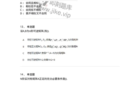 870206-二次型-174091_军队文职(1)_01.军队文职真题-专业课_（全）版本一（历年真题+章节练习+模拟题）_数学2(军队文职)_章节练习_纯题目