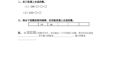 3.11000以内的数的认识_二年级上下册资料_二年级语数英上下册学习资料_3-7-4、小学二年级数学下册_冀教版_2、同步练习_第2套