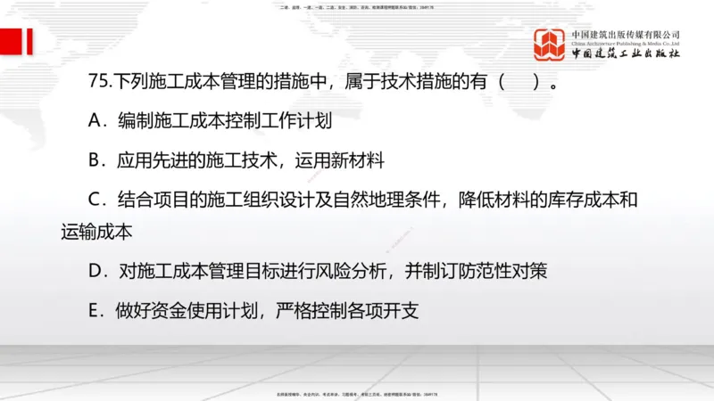 6.12一建《管理》全国大模考解析公开课下_2026年一级建造师_2026年一建管理_2025年一建管理SVIP_02-基础精讲✿高端面授✿深度强化_02-管理《前期全套课》鲁力JGS_讲义