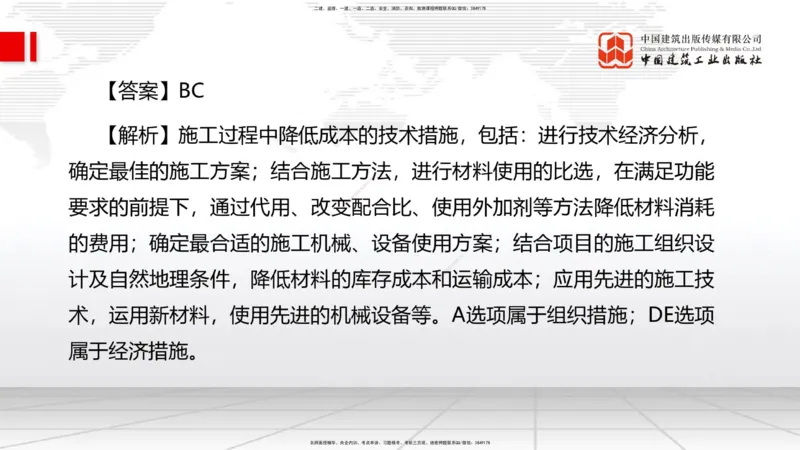 6.12一建《管理》全国大模考解析公开课下_2026年一级建造师_2026年一建管理_2025年一建管理SVIP_02-基础精讲✿高端面授✿深度强化_02-管理《前期全套课》鲁力JGS_讲义