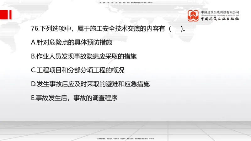 6.12一建《管理》全国大模考解析公开课下_2026年一级建造师_2026年一建管理_2025年一建管理SVIP_02-基础精讲✿高端面授✿深度强化_02-管理《前期全套课》鲁力JGS_讲义