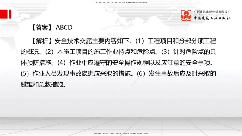 6.12一建《管理》全国大模考解析公开课下_2026年一级建造师_2026年一建管理_2025年一建管理SVIP_02-基础精讲✿高端面授✿深度强化_02-管理《前期全套课》鲁力JGS_讲义