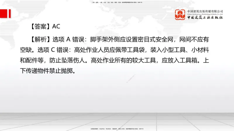 6.12一建《管理》全国大模考解析公开课下_2026年一级建造师_2026年一建管理_2025年一建管理SVIP_02-基础精讲✿高端面授✿深度强化_02-管理《前期全套课》鲁力JGS_讲义