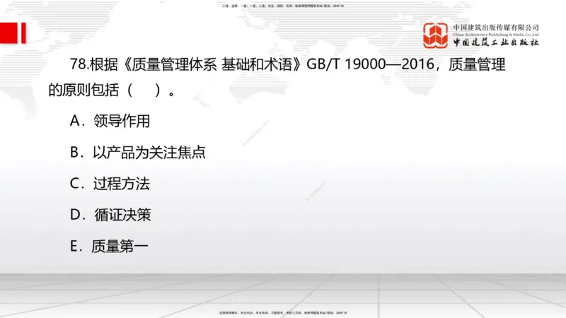 6.12一建《管理》全国大模考解析公开课下_2026年一级建造师_2026年一建管理_2025年一建管理SVIP_02-基础精讲✿高端面授✿深度强化_02-管理《前期全套课》鲁力JGS_讲义