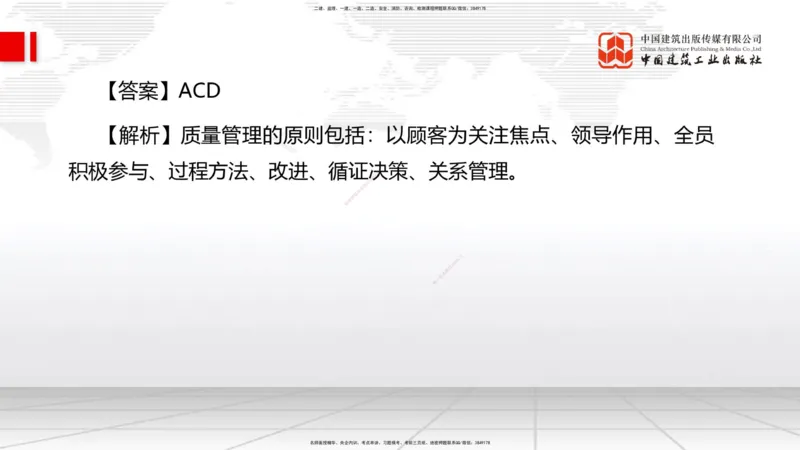 6.12一建《管理》全国大模考解析公开课下_2026年一级建造师_2026年一建管理_2025年一建管理SVIP_02-基础精讲✿高端面授✿深度强化_02-管理《前期全套课》鲁力JGS_讲义